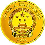 2000 Yuan Bronze Ware obverse image