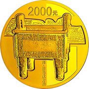 2000 Yuan Bronze Ware, China, 2014 reverse image