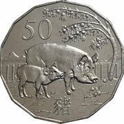 50 Cents - Elizabeth II 4th Portrait - Year of the Pig reverse image