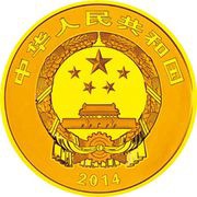 2000 Yuan Mount Emei obverse image