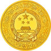 2000 Yuan Year of the Horse obverse image