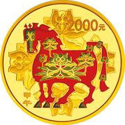 2000 Yuan Year of the Horse, China, 2014 reverse image