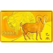 2000 Yuan Year of the Goat, China, 2015 reverse image