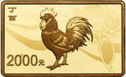2000 Yuan Year of the Rooster, China, 2017 reverse image