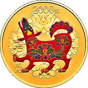 2000 Yuan Year of the Dog; Colored, China, 2018 reverse image