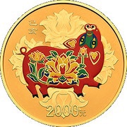 2000 Yuan Year of the Pig; Colored, China, 2019 reverse image