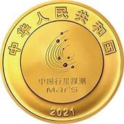 2000 Yuan Success of China’s First Mars Exploration Mission obverse image