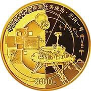 2000 Yuan Success of China’s First Mars Exploration Mission, China, 2021 reverse image