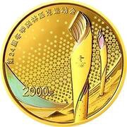2000 Yuan 24th Olympic Winter Games, China, 2022 reverse image