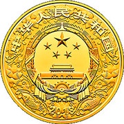 5000 Yuan Year of the Dog obverse image