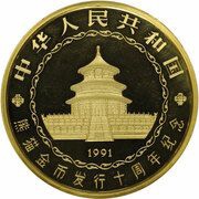 10 000 Yuan 10th Anniversary of Panda Coinage obverse image