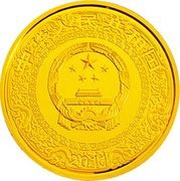 10 000 Yuan Outlaws of the Marsh obverse image