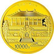 10 000 Yuan World Heritage Site - Mount Wu Tai, China, 2012 reverse image