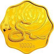 10 000 Yuan Year of the Snake, China, 2013 reverse image