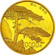 10 000 Yuan Huang Shan, China, 2013 reverse image