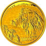 10 000 Yuan Mount Jiuhua, China, 2015 reverse image