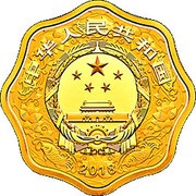10 000 Yuan Year of the Dog; Scalloped obverse image