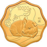 10 000 Yuan Year of the Pig; Scalloped, China, 2019 reverse image
