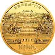 10 000 Yuan The 600th Anniversary of the Forbidden City, China, 2020 reverse image
