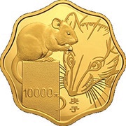 10 000 Yuan Year of the Rat; Scalloped, China, 2020 reverse image