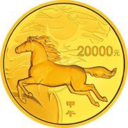 20 000 Yuan Year of the Horse, China, 2014 reverse image