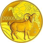 20 000 Yuan Year of the Goat, China, 2015 reverse image