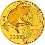 20 000 Yuan Year of the Monkey, China, 2016 reverse image