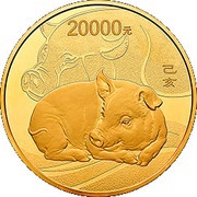 20 000 Yuan Year of the Pig; Gold Bullion, China, 2019 reverse image