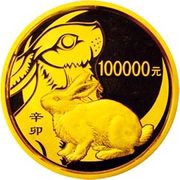 100 000 Yuan Year of the Rabbit, China, 2011 reverse image