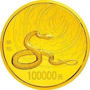 100 000 Yuan Year of the Snake, China, 2013 reverse image