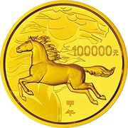 100 000 Yuan Year of the Horse, China, 2014 reverse image