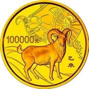 100 000 Yuan Year of the Goat, China, 2015 reverse image