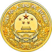 100 000 Yuan Year of the Dog obverse image