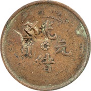 10 Cash Hunan-Hupeh Soviet; countermarked obverse image