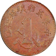 1 Fen Chinese Soviet Republic obverse image