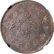 20 Cash Hunan-Hupeh Soviet; countermarked obverse image