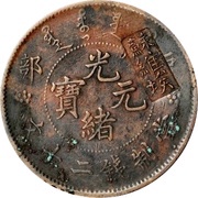 20 Cash Szechuan-Shensi Soviet; countermarked obverse image