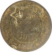 50 Cash Hunan-Hupeh Soviet; countermarked obverse image