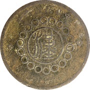 50 Cash Hunan-Hupeh Soviet; countermarked reverse image