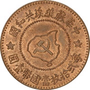5 Fen Chinese Soviet Republic obverse image