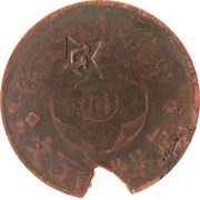 200 Cash Hunan-Hupeh Soviet; countermarked obverse image