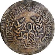 200 Cash Szechuan-Shensi Soviet; regular hammer and sickle reverse image
