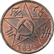 200 Cash Szechuan-Shensi Soviet obverse image