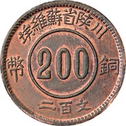 200 Cash Szechuan-Shensi Soviet, China, 1934 reverse image