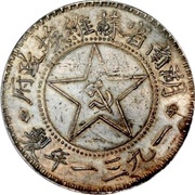 1 Yuan Hunan-Hupeh Soviet obverse image