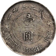 1 Yuan Hupeh-Honan-Anhwei Soviet reverse image
