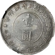 1 Yuan Hupeh-Honan-Anhwei Soviet reverse image