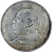 1 Yuan Szechuan-Shensi Soviet; "Fat Man dollar"; countermarked obverse image