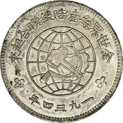 1 Yuan Szechuan-Shensi Soviet obverse image