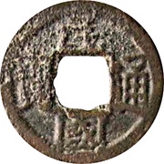 1 Cash Minguo Tongbao obverse image